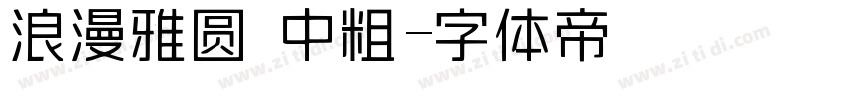 浪漫雅圆 中粗字体转换